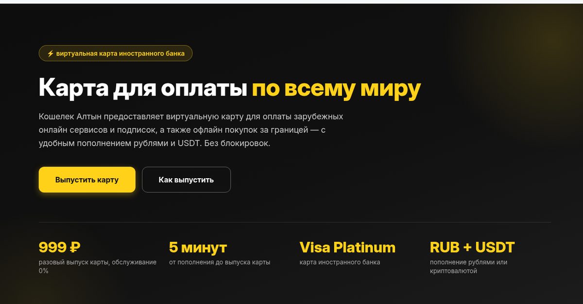 Выпуск международной Visa Platinum в Кошельке Алтын
